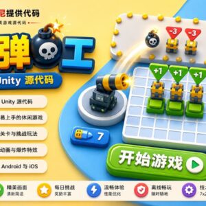 Bomb-Based Obstacle Course Game Unity Code